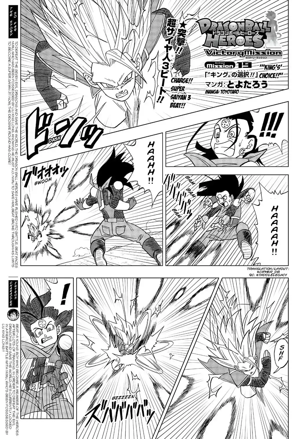 Dragon Ball Heroes - Victory Mission Chapter 19 1